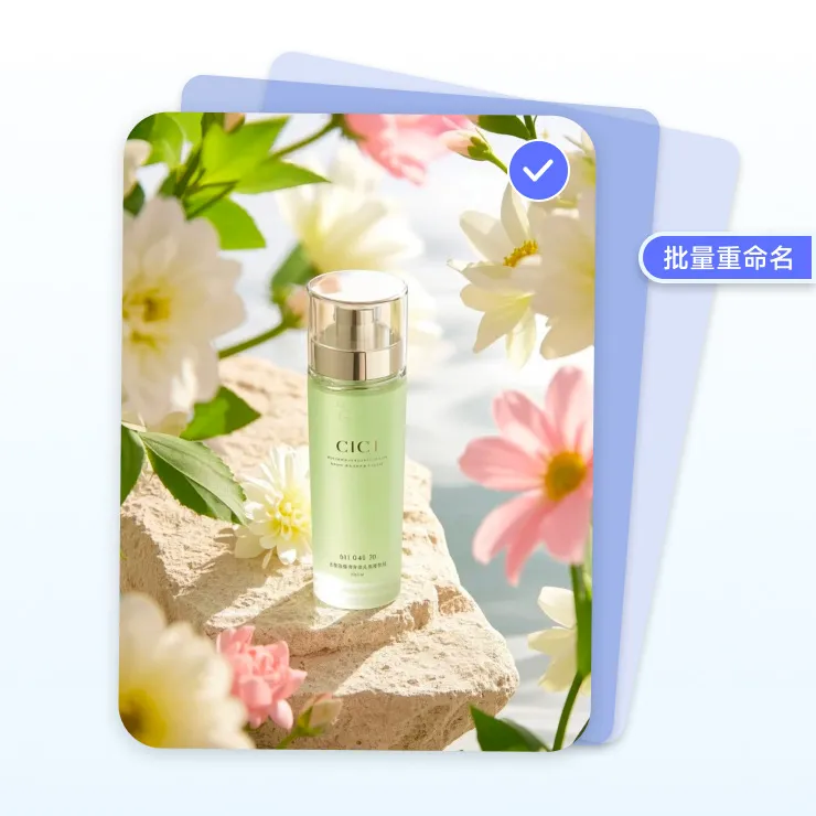 批量图片重命名效果展示,展示商品图片统一重命名后的结果