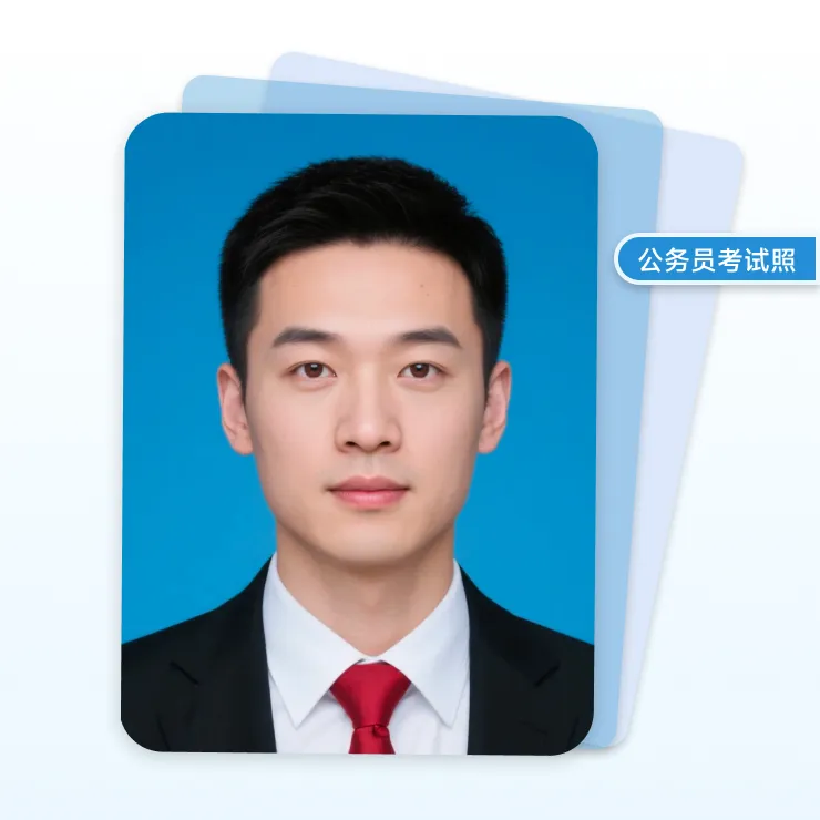 公务员考试报名照片制作效果展示,展示全国公务员考试蓝底证件照示例