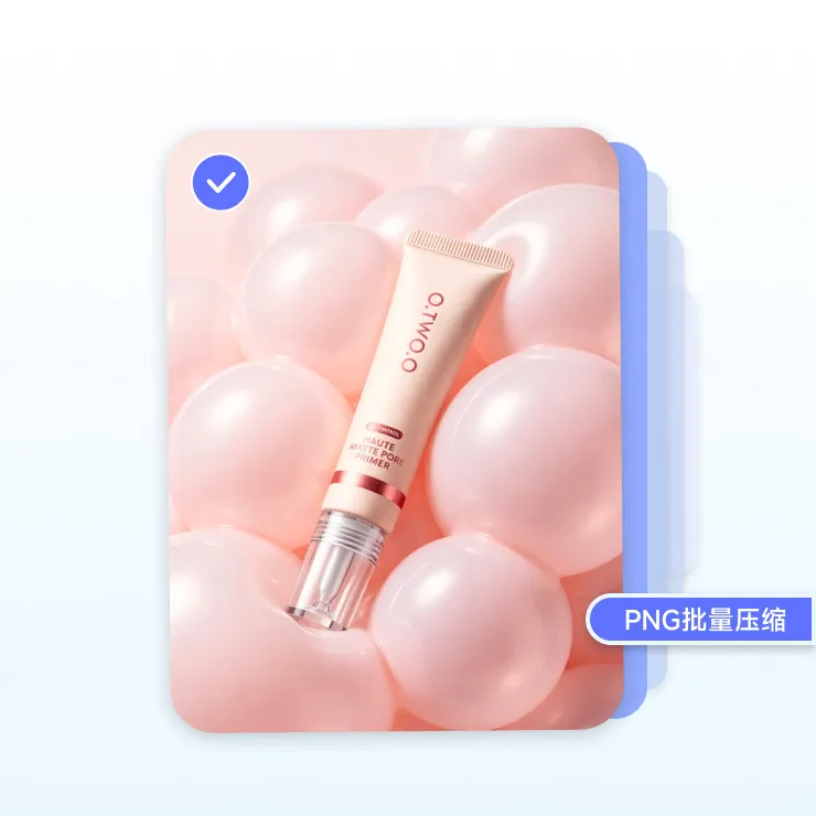 PNG 图片批量压缩功能展示:粉色气球背景中的美妆产品