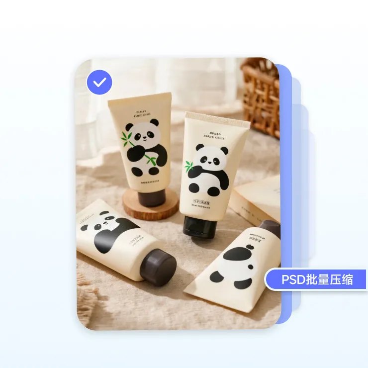PSD 图片批量压缩功能展示:桌面上带熊猫图案的护肤品套装