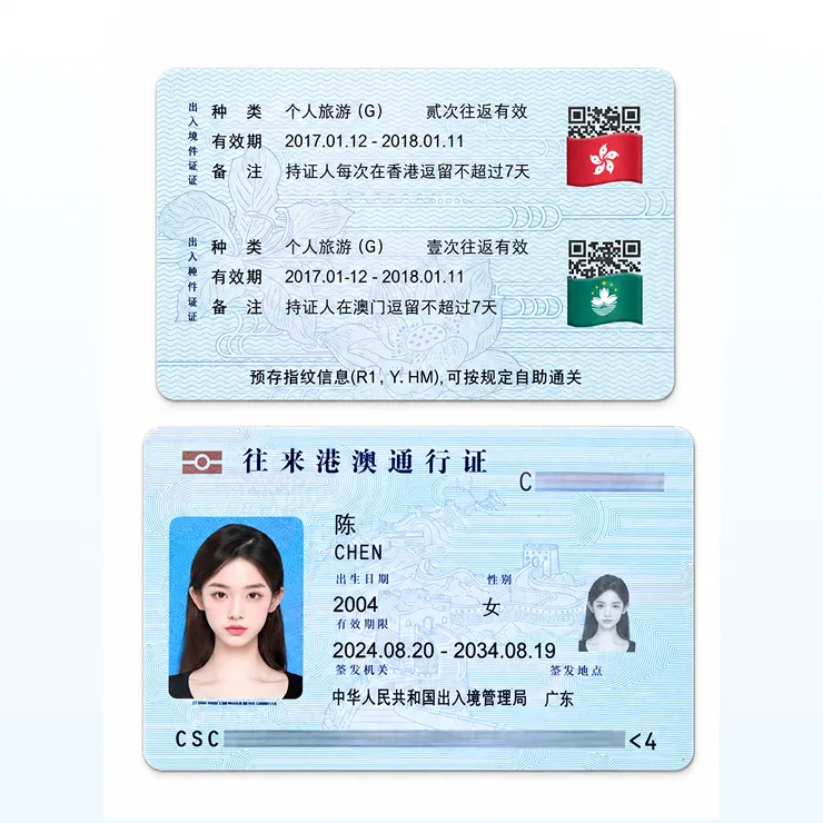 港澳居民来往内地通行证正反面与女性证件照展示