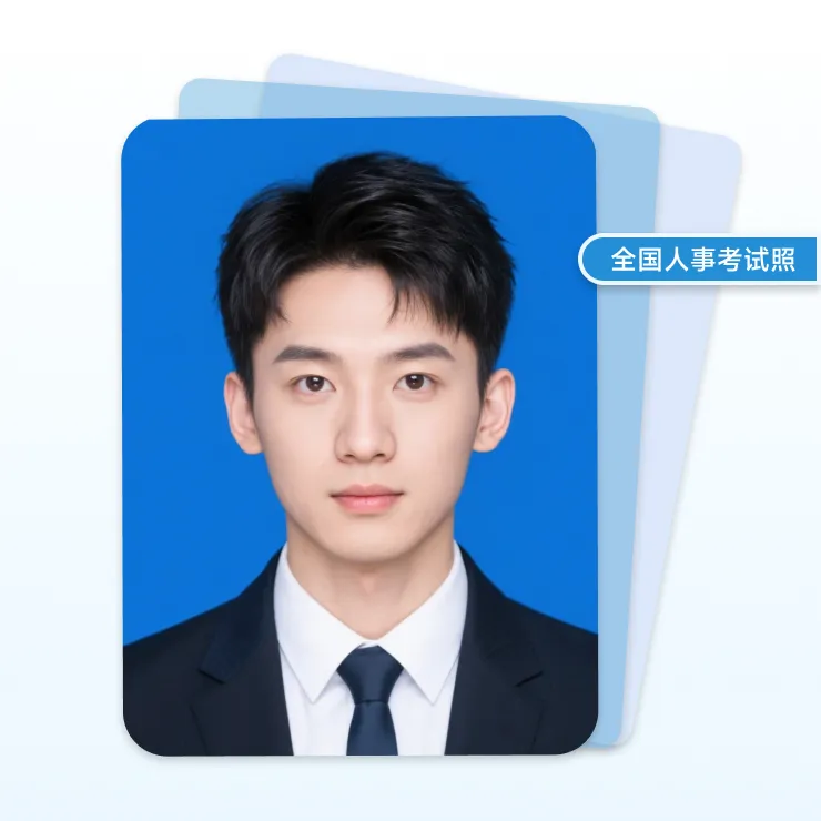 人事考试报名照片制作效果展示,展示全国人事考试证件照示例