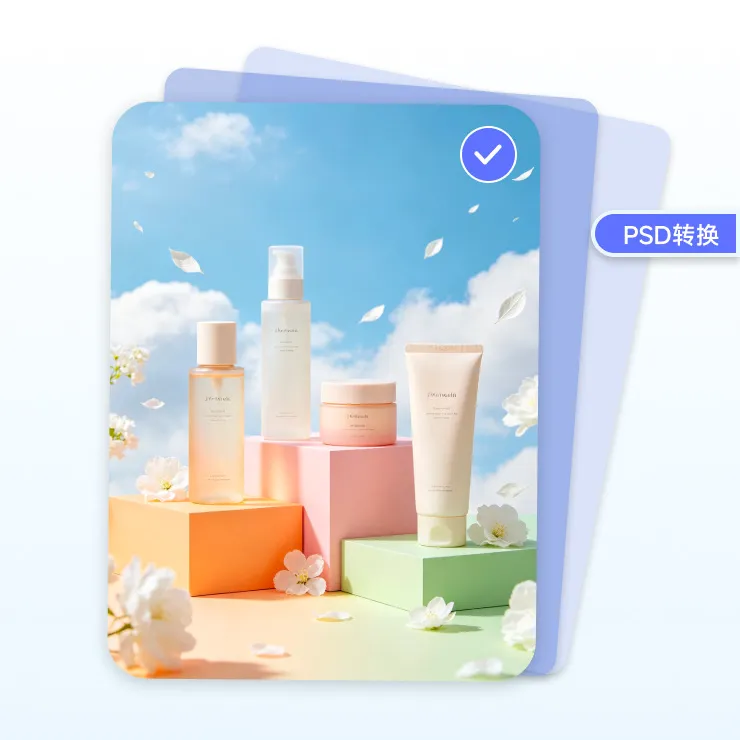 PSD 图片格式转换功能展示:蓝天与花朵背景中的护肤品套装